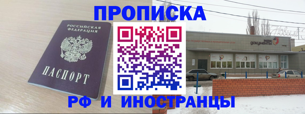 временная регистрация купить в Кемеровской области