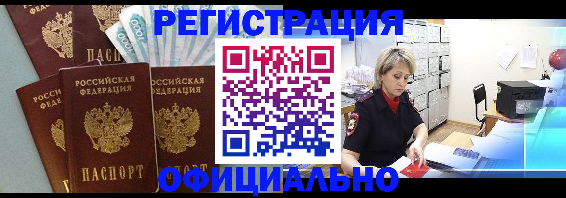 прописка для работы в Кемеровской области